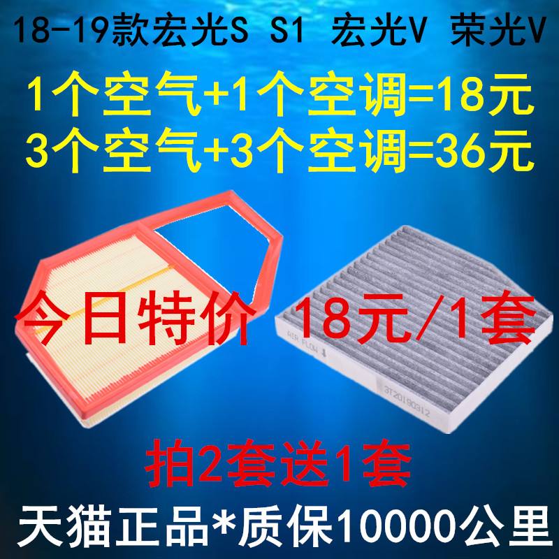 适配18-19新款五菱宏光S S1 V荣光V空气滤清器空调滤芯空气格1.5L