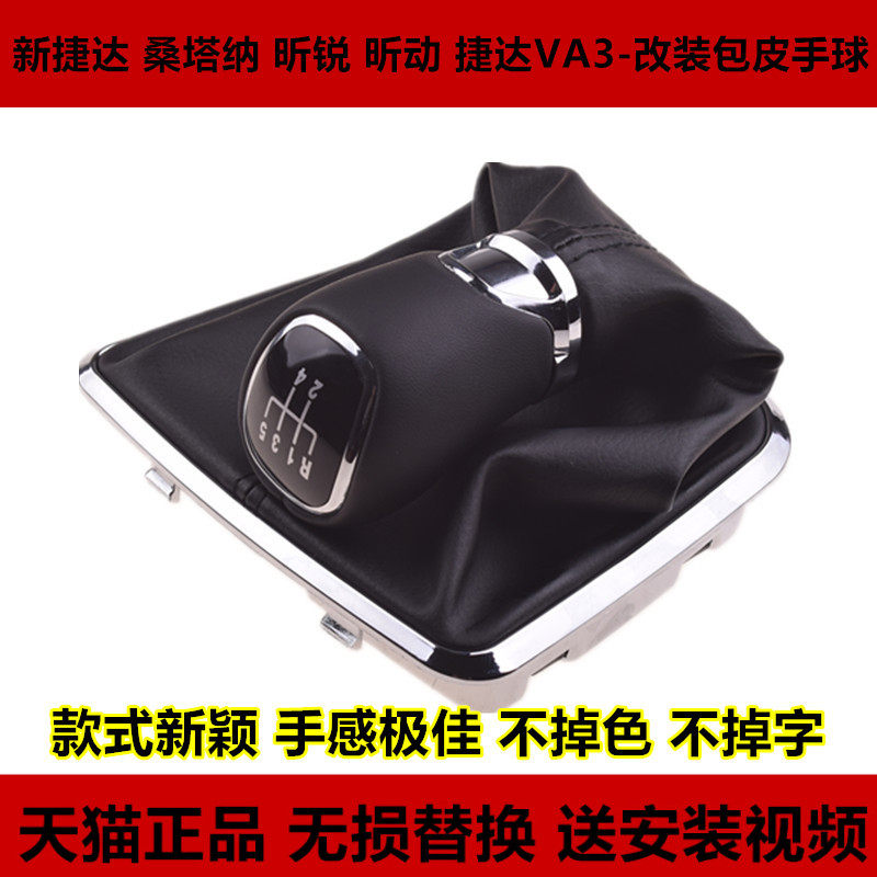 新捷达桑塔纳VA3昕锐手动改装档把头换挡套挂挡排挡套手球防尘套