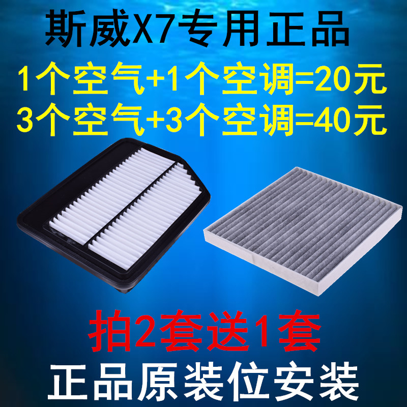 适配 SWM斯威X7空调滤清器空调滤芯空气滤芯空气滤清器格原厂