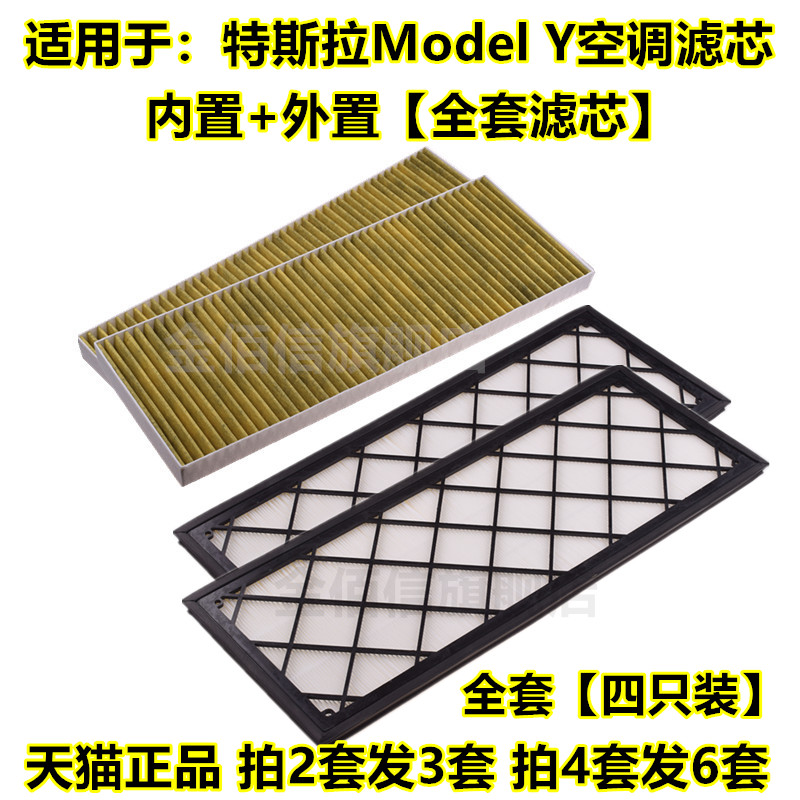 金佰信ModelY全套空调滤芯