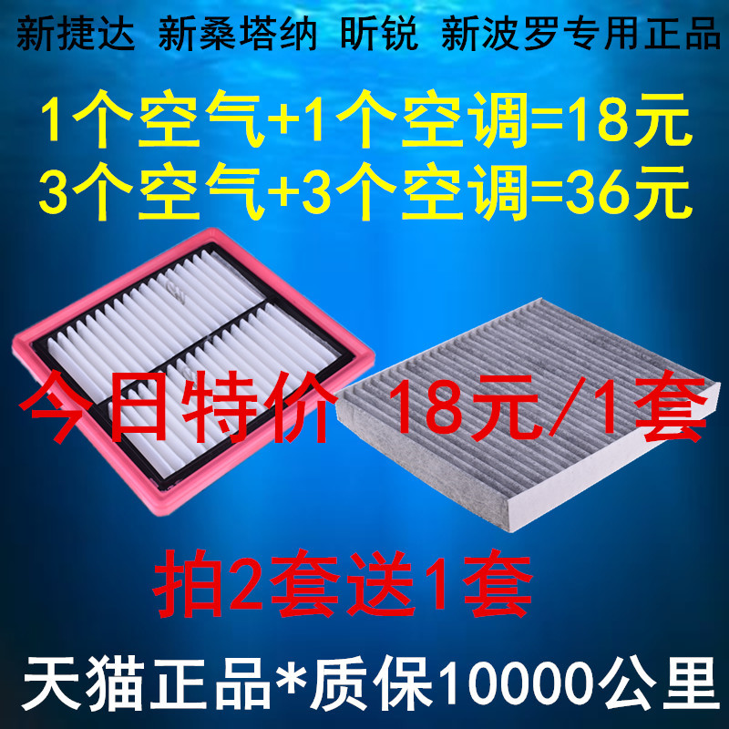 适配新波罗新捷达新桑塔纳昕锐昕动朗逸空调滤清器空气滤芯原厂款