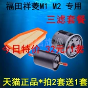 Thích hợp cho Foton Times Xiangling M1 M2 lọc không khí lọc dầu xăng lưới lọc ba bộ lọc lọc nhớt ô tô