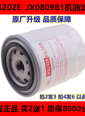 适配 大柴498 WB202E JX0809B1机油滤清器滤芯格一汽红塔锡柴490