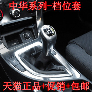 中华H330H320排挡套H220H230换挡套手动变速杆挂挡挡位档把防尘套