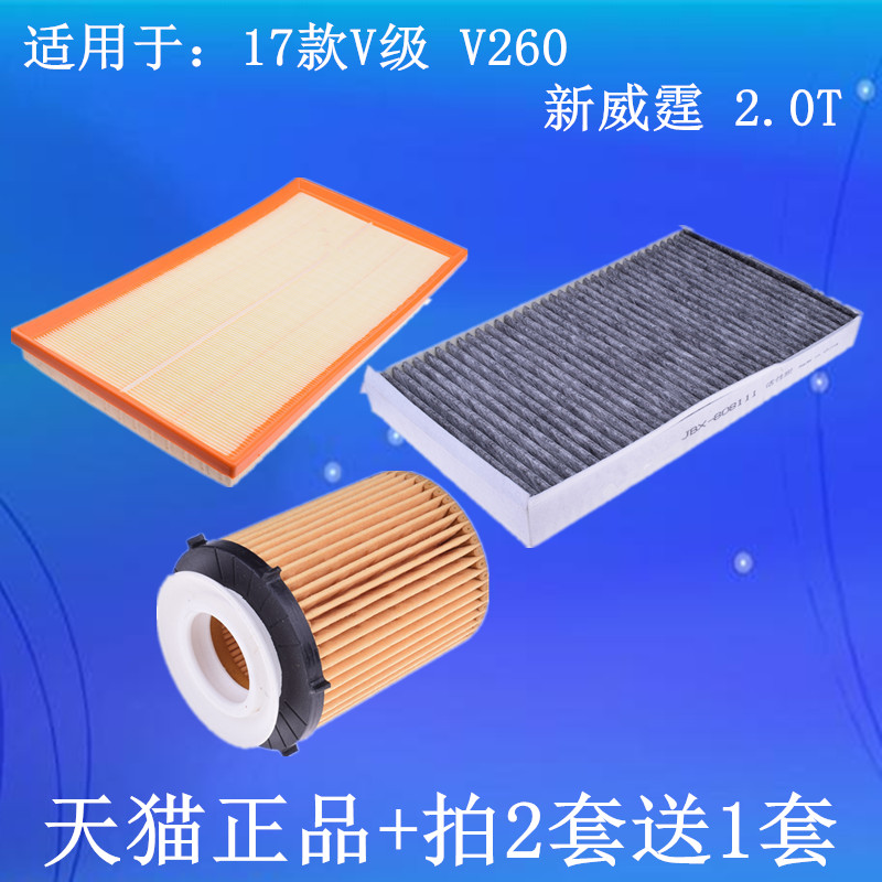 适配17款奔驰V级 V260L 新威霆空气滤芯空调滤清器机油格三滤套餐