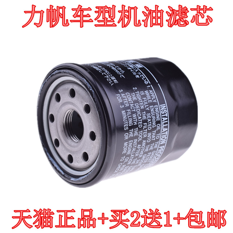 适配力帆迈威乐途丰顺机油滤清器