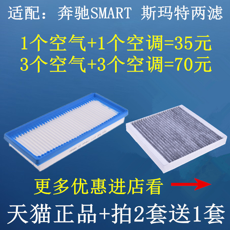适配老款奔驰 小精灵 SMART 斯玛特空气滤清器 空调滤芯 空气滤芯