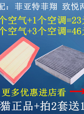 适配广汽菲亚特 菲翔 Ottimo 致悦 空气滤清器 空调滤芯 空气滤芯