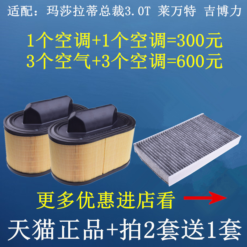玛莎拉蒂万特空气滤清器空调滤芯