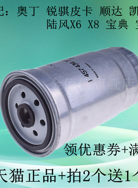 适配日产奥丁锐骐皮卡ZD25陆风X6 X8宝典柴油滤芯滤清器格柴滤