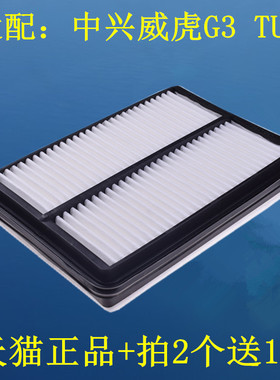 适配 中兴威虎G3 TUV 空气滤清器 中兴威虎空气滤芯 空气格空滤