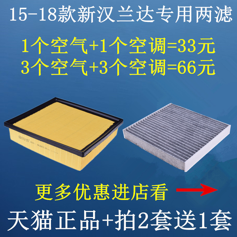 适配15-18新款 丰田汉兰达空气滤清器 空调滤芯 空气滤芯2.0T3.5L