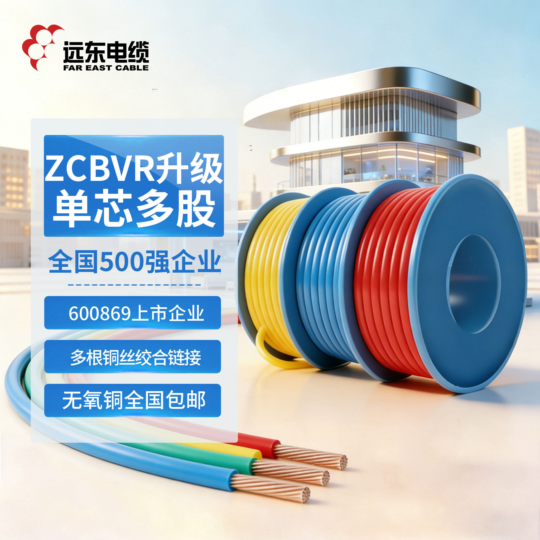 远东电缆阻燃BVR1.5/2.5/4/6平方国标家装单芯多股铜电线【软线】