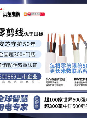 远东电缆BVVB2芯 RVV3芯铜芯零剪软电源线电线家装护套线国标10米