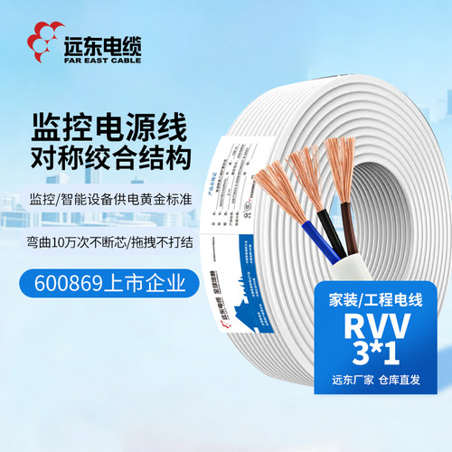 远东电缆软护套线3*1电线RVV