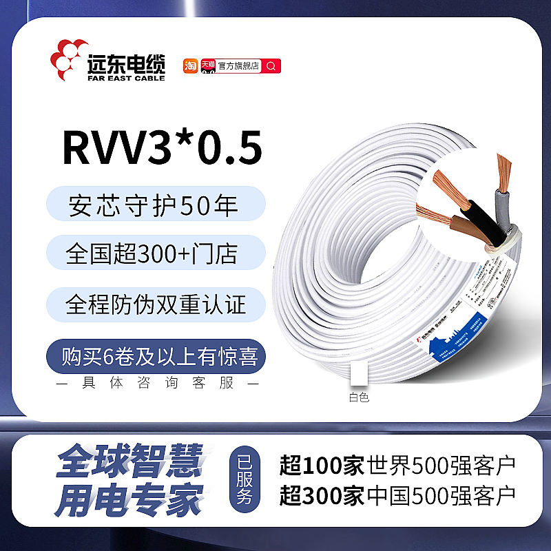 远东电缆RVV3*0.5平方国标3芯信号线多芯铜芯外护套电线【软线】