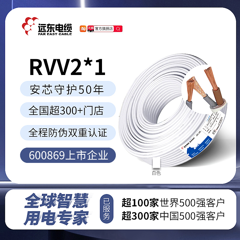 远东电缆厂家直发全国质量奖