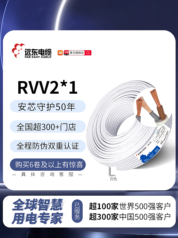 远东电缆Rvv2*1方国标2芯电力信号传输多芯护套铜线【软线】