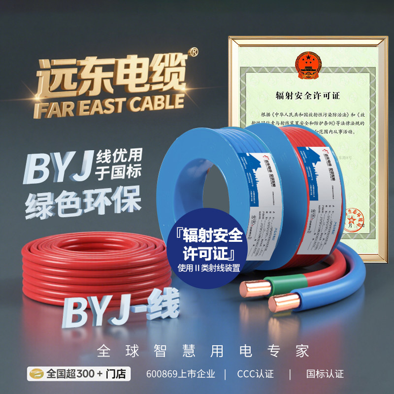 远东电缆WDZA-BYJ(F)-1.5/2.5/4/6平方铜芯低烟无卤阻燃A级电线