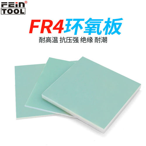 FR4玻纤板环氧树脂板Feintool