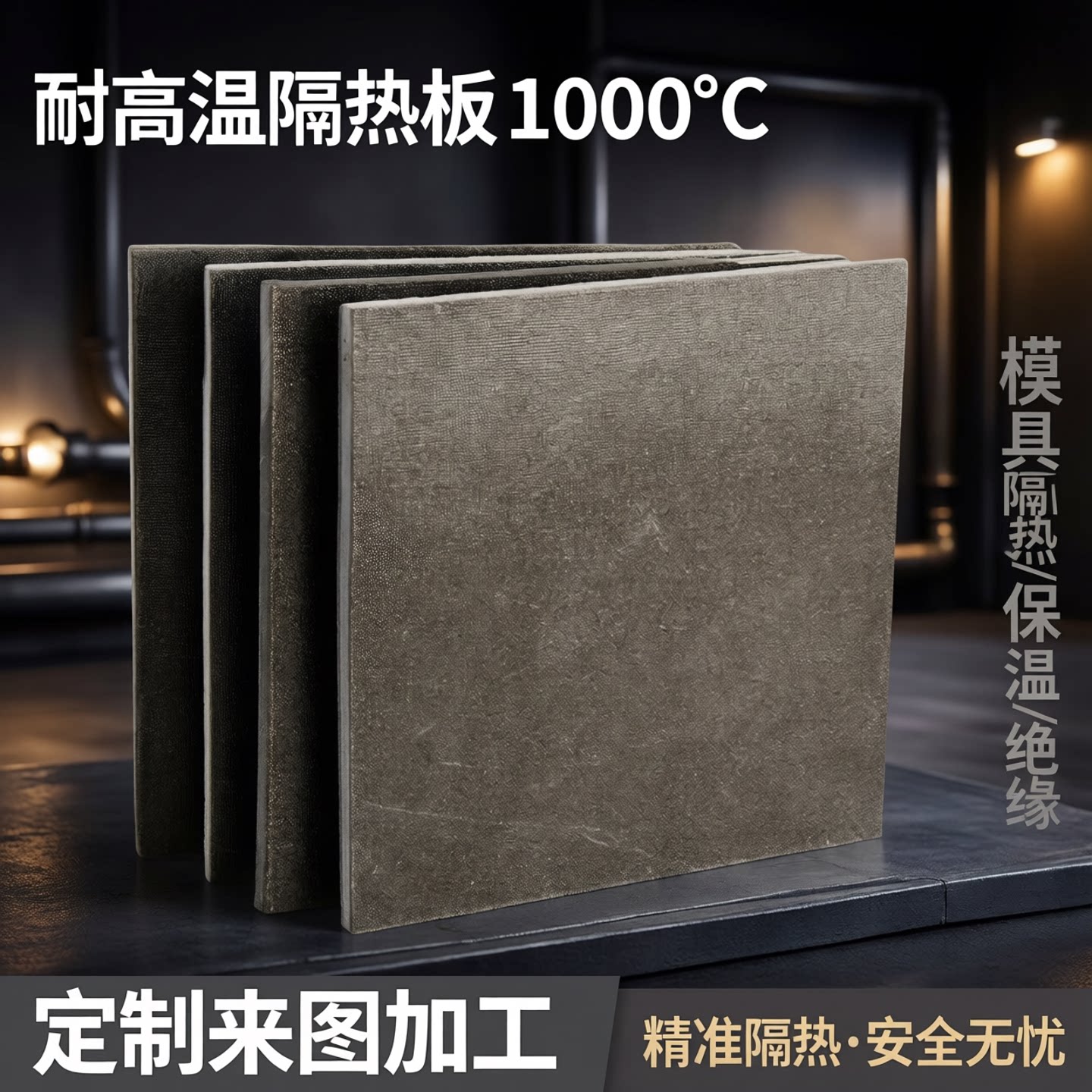 Feintool模具保温板来图加工定制图片