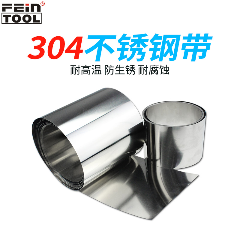 304不锈钢带钢卷铁皮Feintool