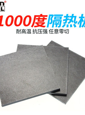 耐高温隔热板1000度模具隔热板材隔温板保温板绝缘板定制来图加工