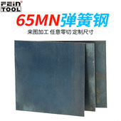 65mn弹簧钢板淬火锰钢片模具锰钢带弹簧钢片可激光割来图加工定制