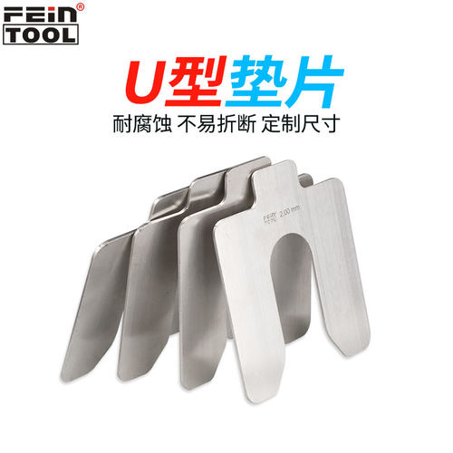 feintoolU型调整片对中垫片A型