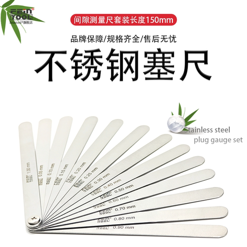 不锈钢塞尺套装高精度塞规间隙尺