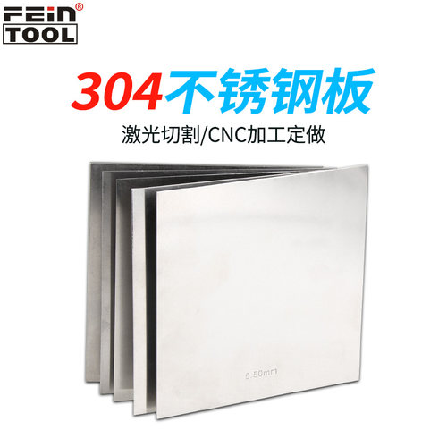sus304不锈钢板零切加工Feintool