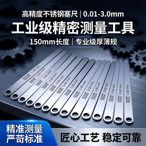 feintool高精度不锈钢塞尺150长