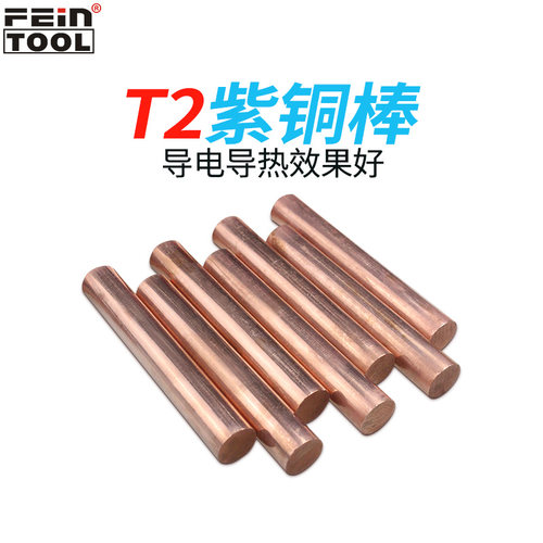 T2紫铜棒导电铜棒电极电极工具