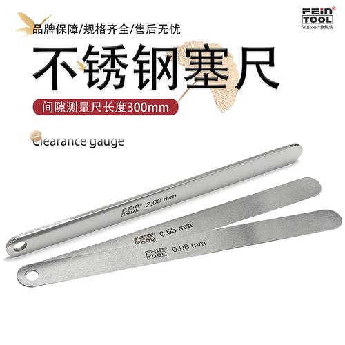 feintool不锈钢塞尺高精度塞规尺