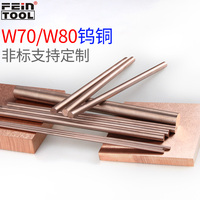 W70Cu30鎢銅棒電火花合金電極棒