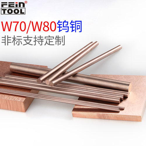 W70Cu30钨铜棒电火花合金电极棒