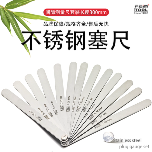 Feintool不锈钢塞尺300mm长套装