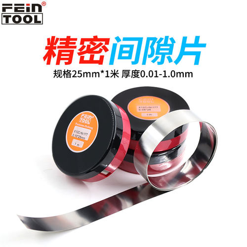不锈钢矽钢片精密间隙片Feintool