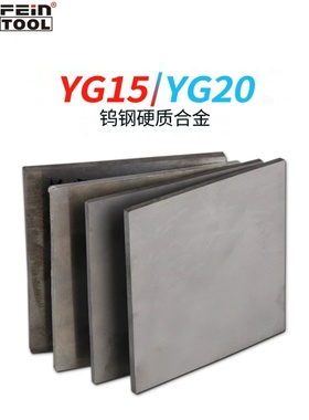 YG15硬质合金钨钢板耐磨钨钢块YG20钨钴合金模具冲压金属料