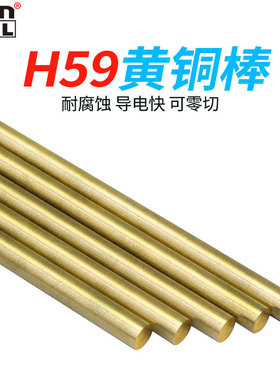 H62/H59黄铜棒实心黄铜棒圆柱铜棒圆铜棒黄铜实心棒零切1mm-100mm