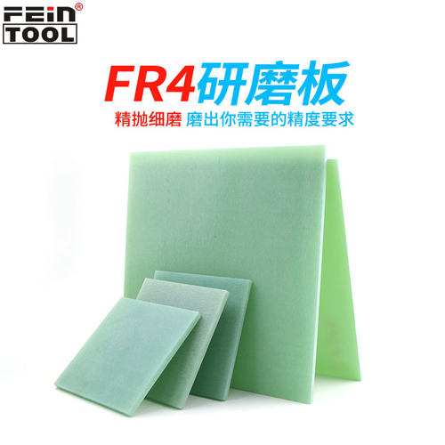 Feintool玻纤纤维板fr4研磨板