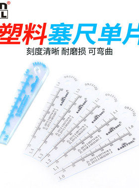 KOBETOOL塑料塞尺厚薄规单片间隙规PVC塑胶塞规塞片0.02-4mm