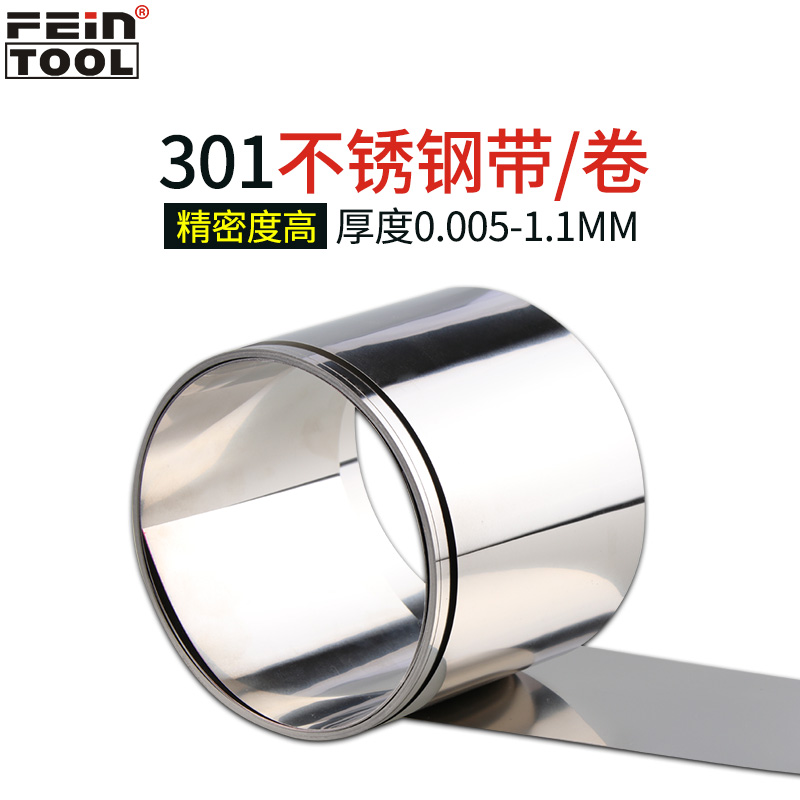 301不锈钢带精密耐磨损Feintool