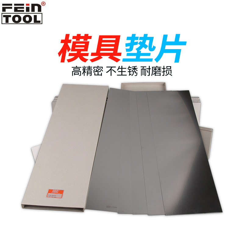 feintool不锈钢精密模具垫片矽钢