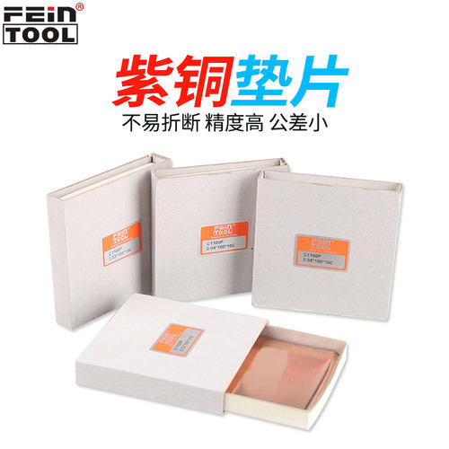 紫铜箔紫铜片高精密耐磨Feintool