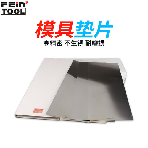 feintool不锈钢垫片矽钢片间隙片