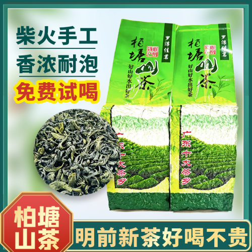 博罗柏塘山茶绿茶新茶手工浓香