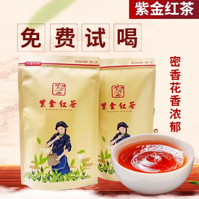 正宗河源特产紫金红茶龙窝茶新茶明前蜜香红茶客家花果香紫金蝉茶