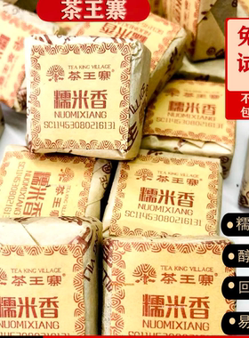 王寨熟茶小方密封罐装包邮糯米香