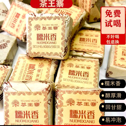 王寨熟茶小方密封罐装包邮糯米香